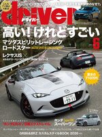 ドライバー誌1068冊 driver(ドライバー) - Fraser Valley Regional Library - OverDrive